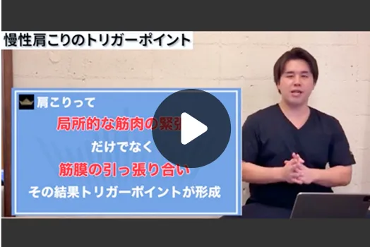 ”その場で”与える身体の仕組みテクニック