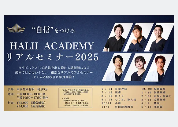 外部有料セミナー無料案内