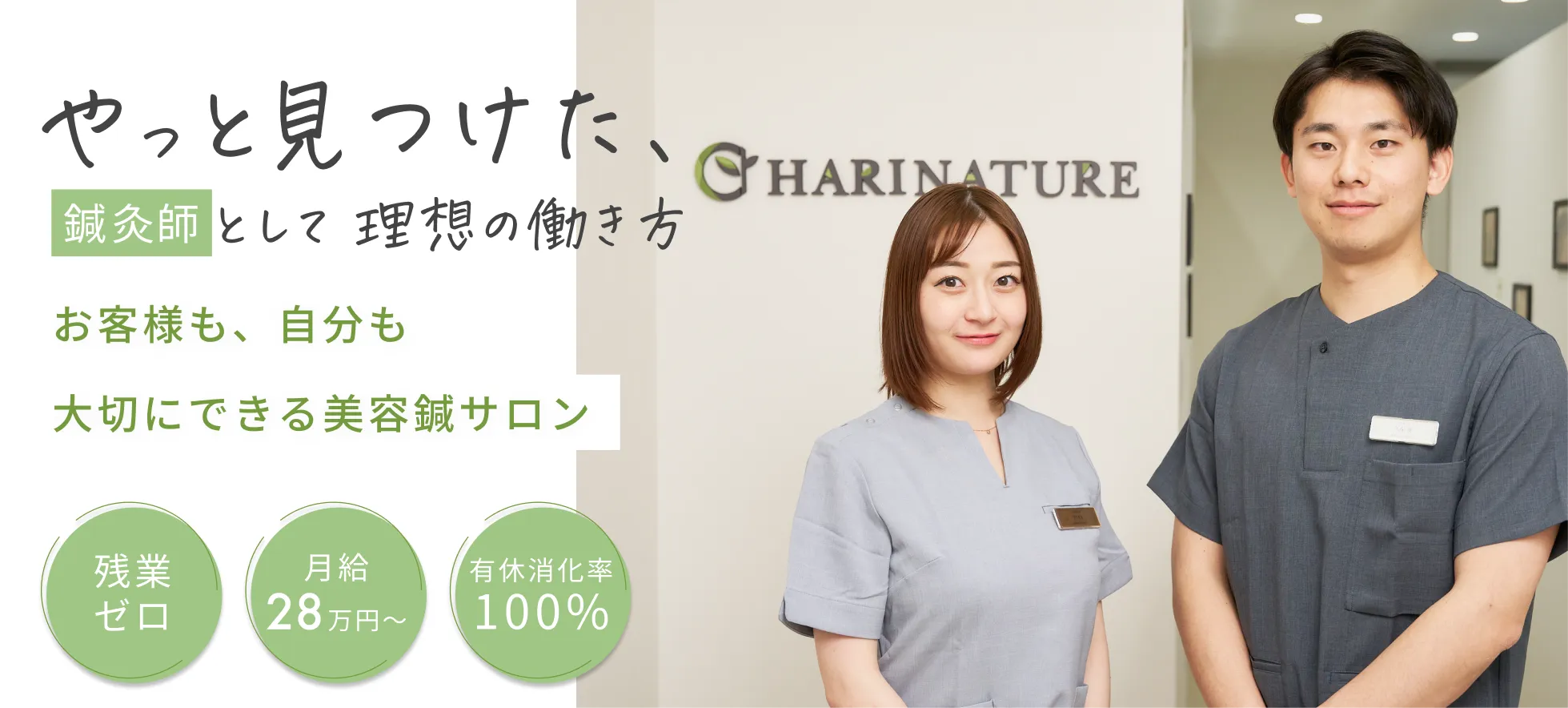 今、日本で一番勢いのあるIT企業運営の美容鍼サロンでお客様と向き合いませんか？