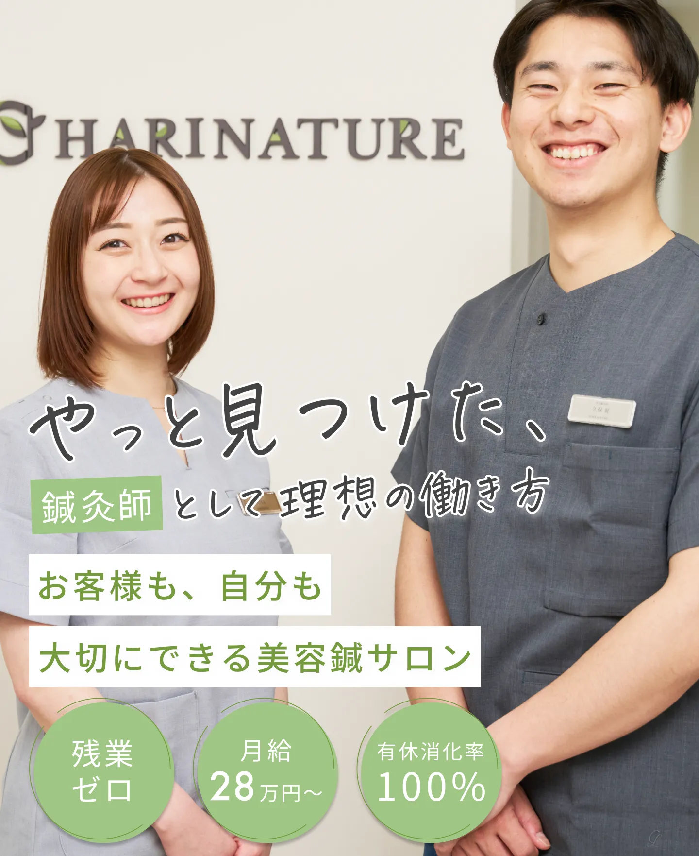 今、日本で一番勢いのあるIT企業運営の美容鍼サロンでお客様と向き合いませんか？