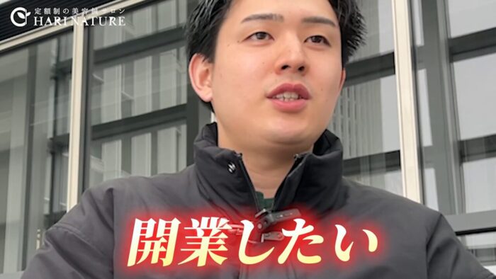 30歳までに独立開業という目標
