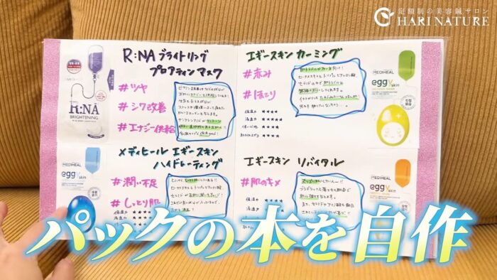施術を超えた「パックの図鑑」作成に見る徹底サポート