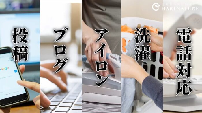 施術に専念できる環境と過去の業務負担