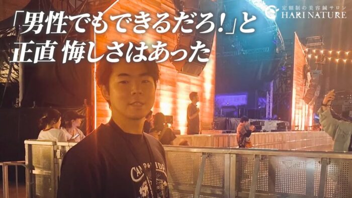 美容鍼灸師への挑戦と圧倒的な不利からのスタート 